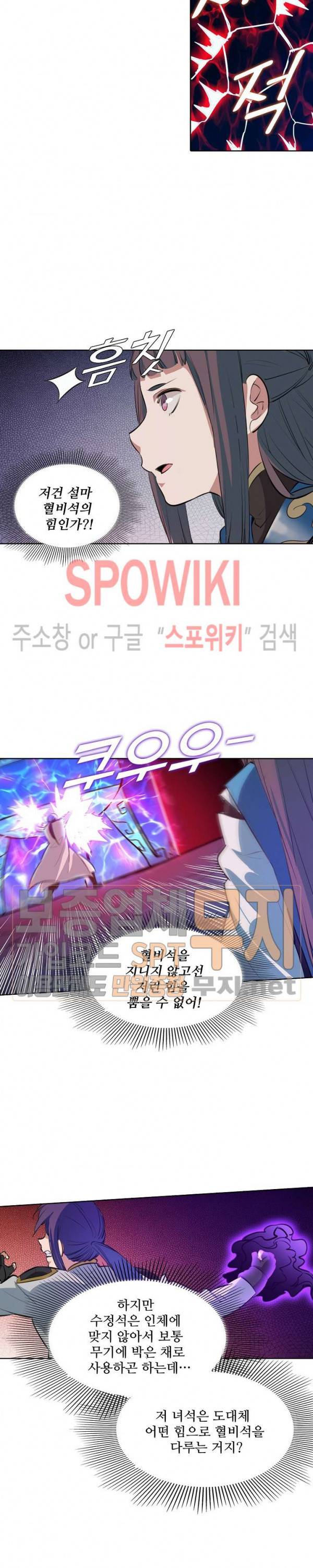 백련성신 165화 23