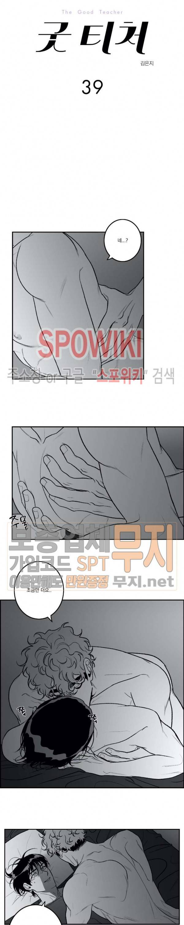 굿 티처 39화 2