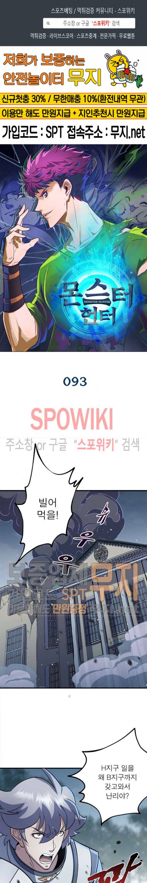 몬스터헌터 93화 1
