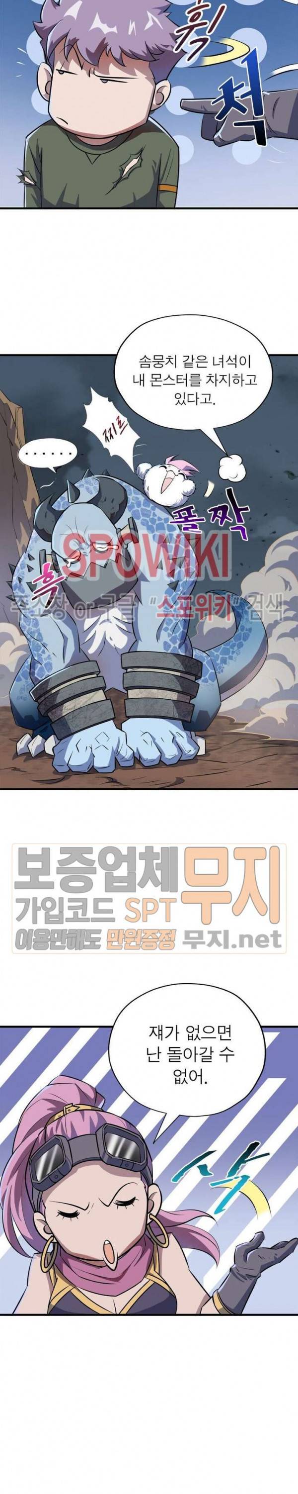 몬스터헌터 93화 4