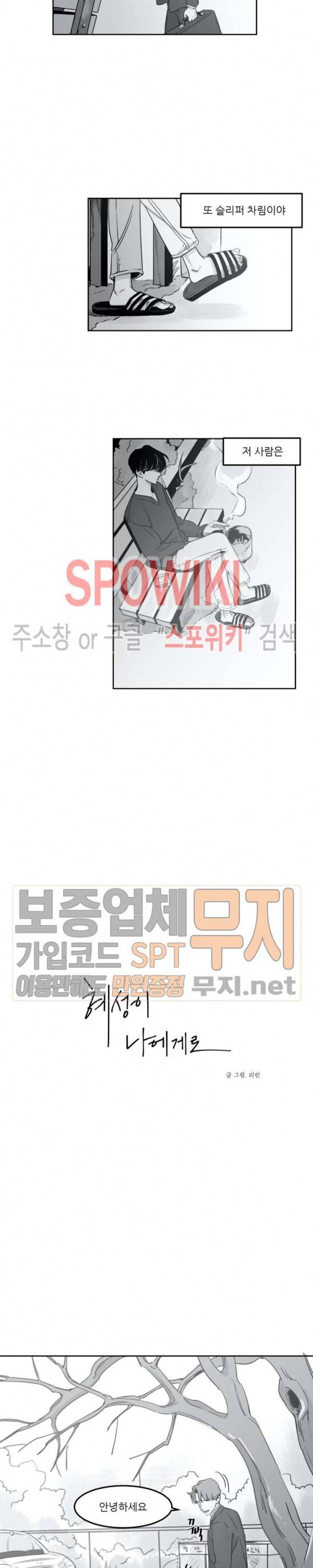 혜성이 나에게로 4화 2