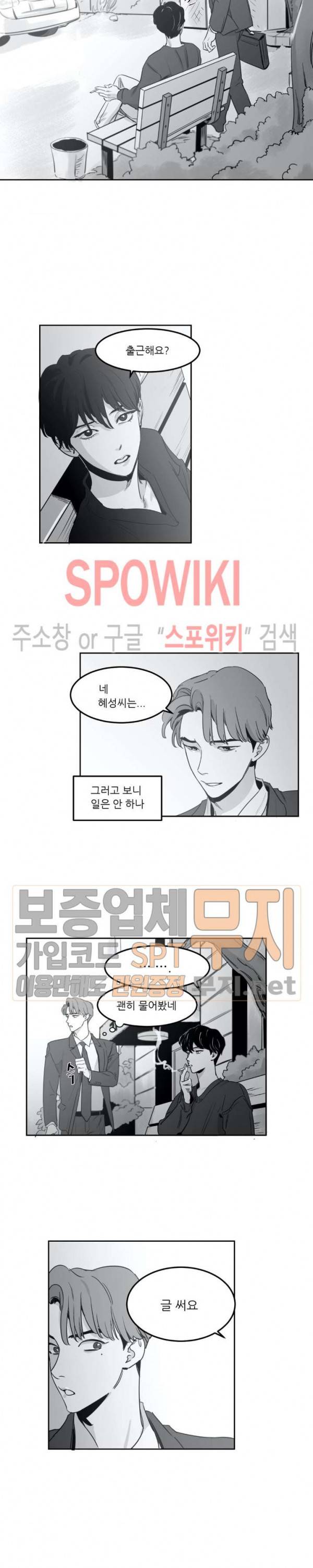 혜성이 나에게로 4화 3