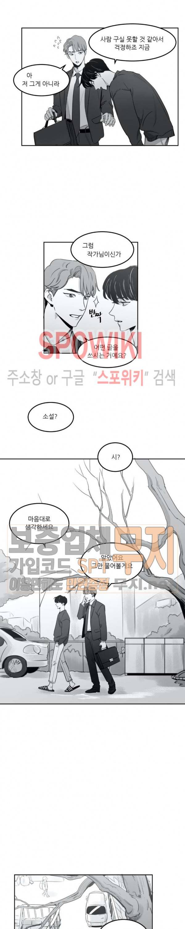 혜성이 나에게로 4화 4