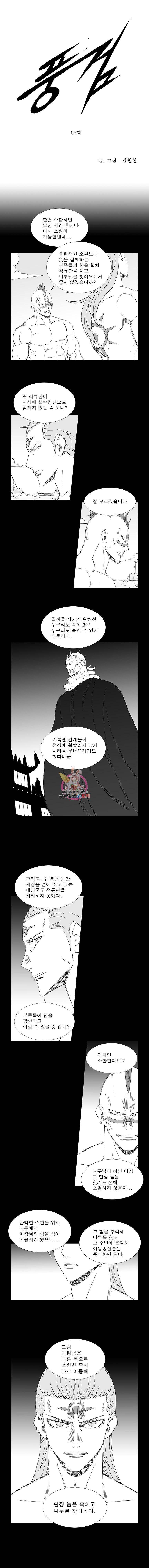 풍검 68화 1