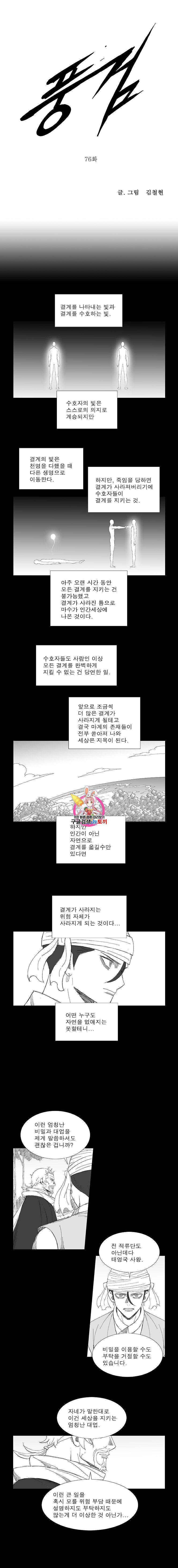 풍검 76화 1