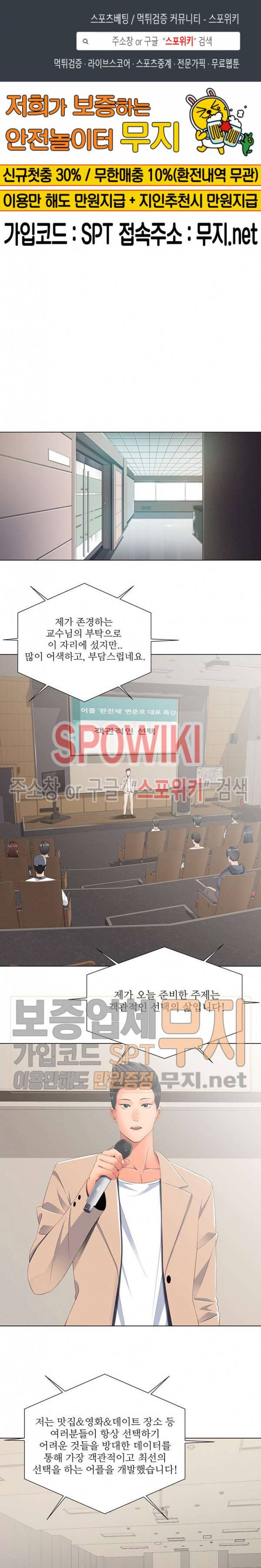 띠동갑(투믹스) 2화 1