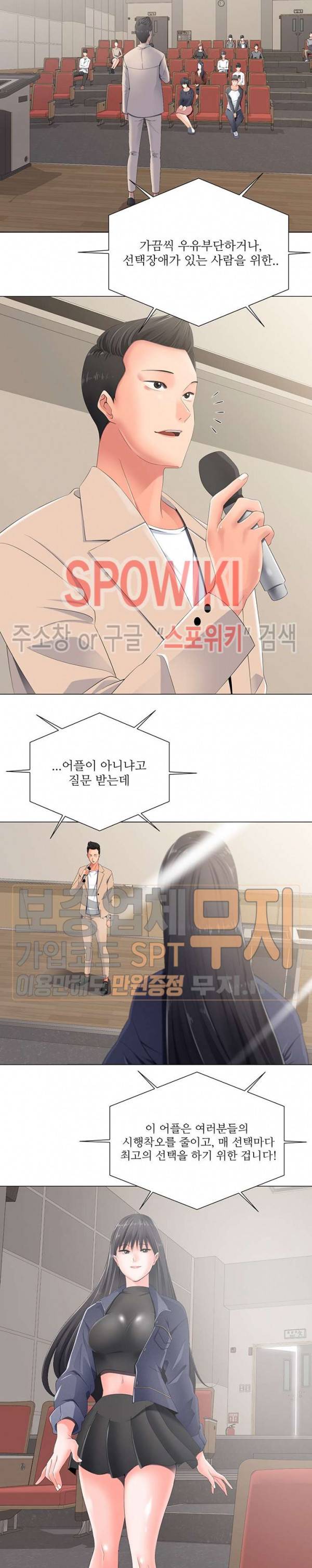 띠동갑(투믹스) 2화 2