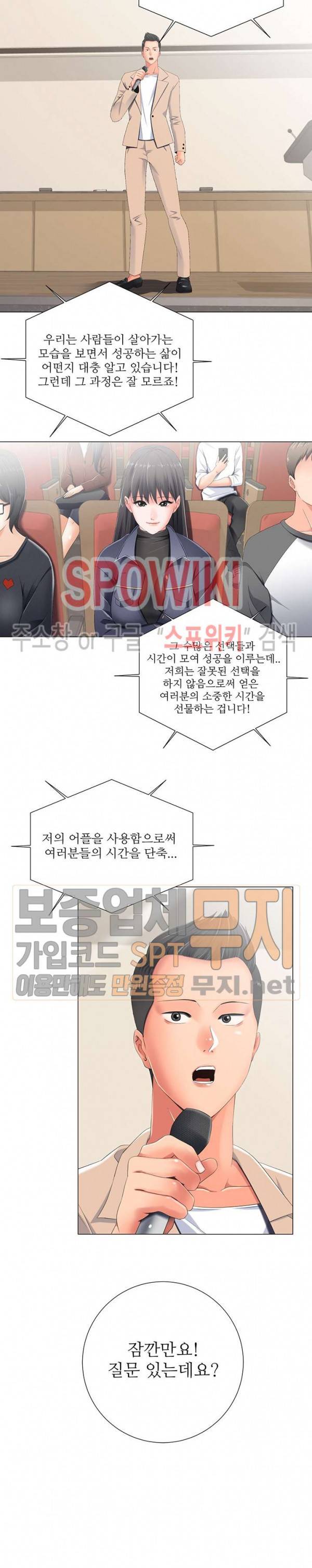 띠동갑(투믹스) 2화 4