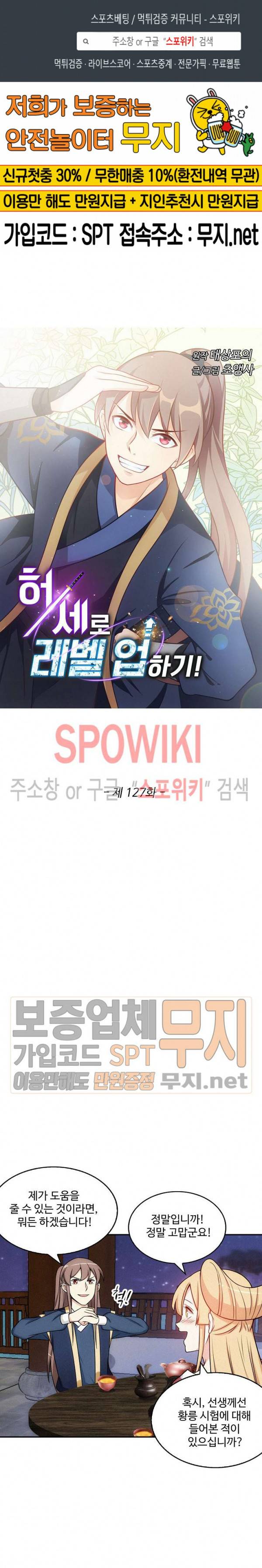 허세로 레벨업 하기! 127화 1