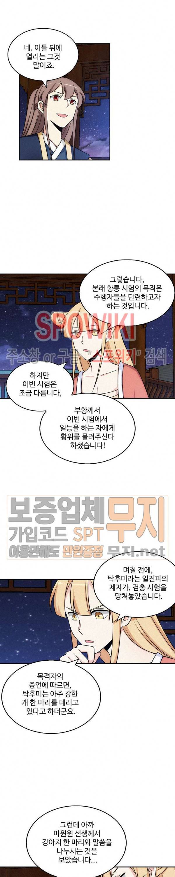 허세로 레벨업 하기! 127화 2