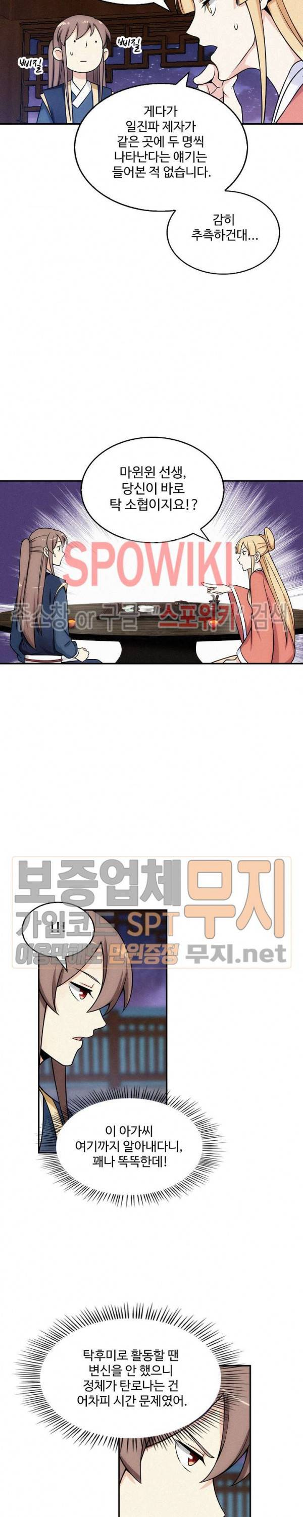 허세로 레벨업 하기! 127화 3
