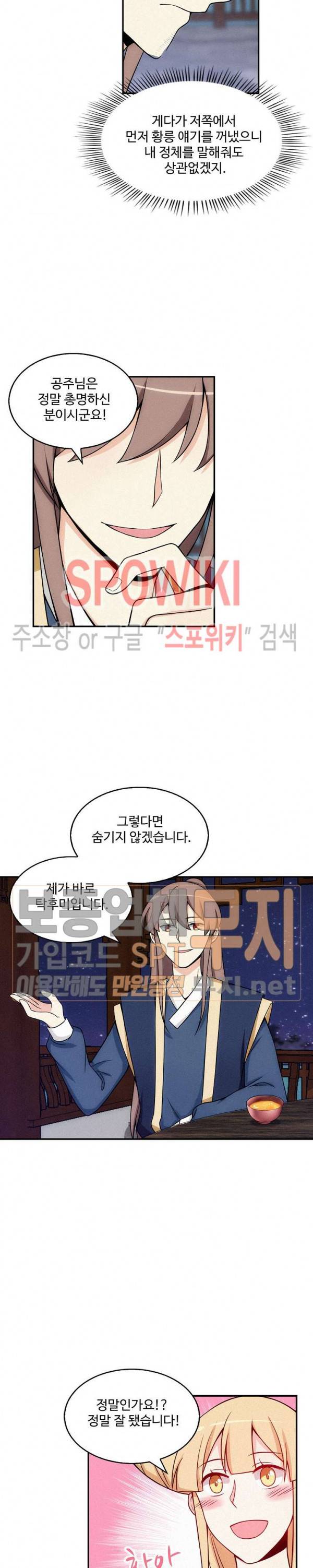 허세로 레벨업 하기! 127화 4
