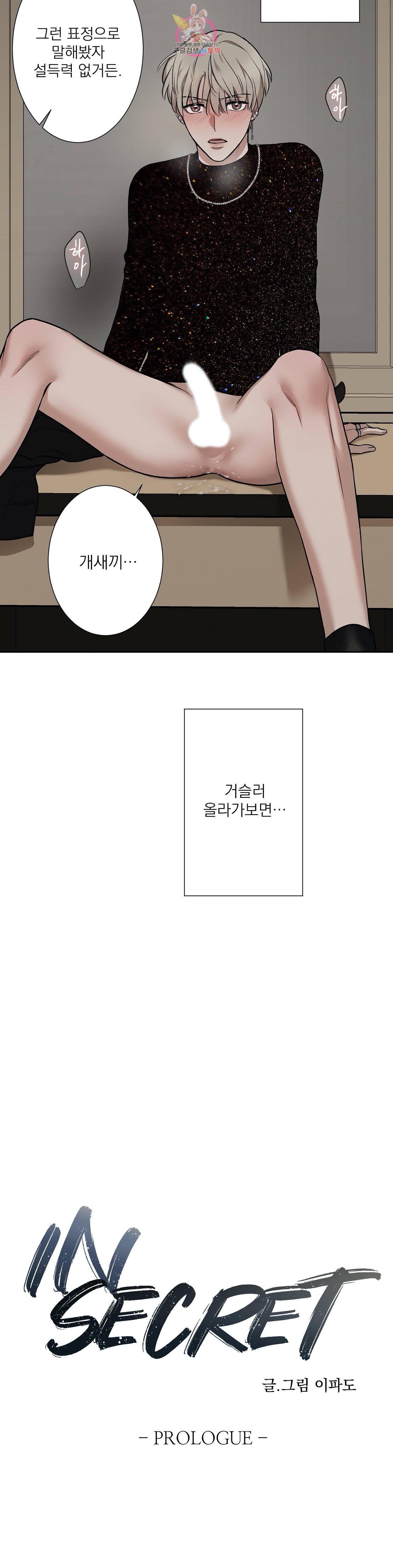 인시크릿 1화 10