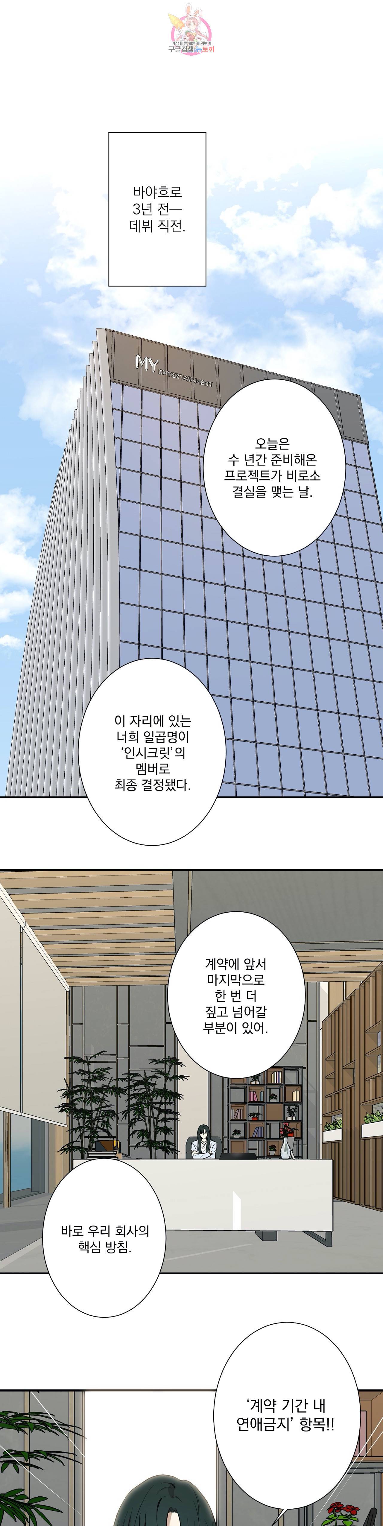 인시크릿 1화 11
