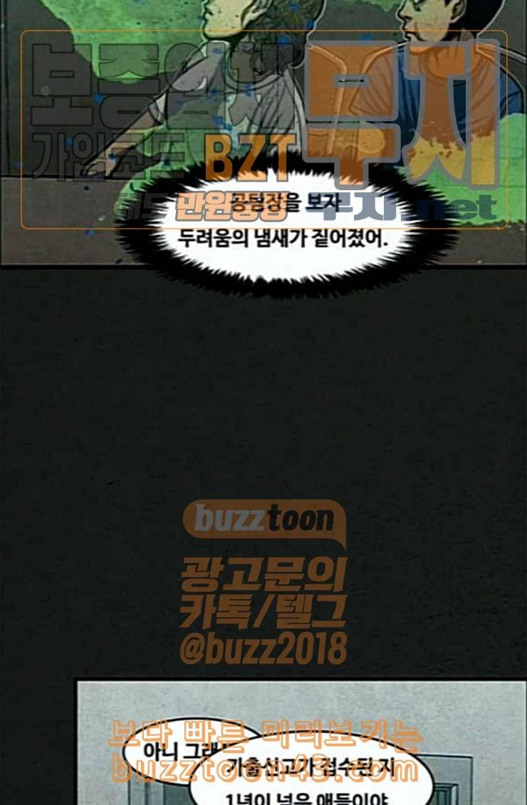 악취 42화 판단 7