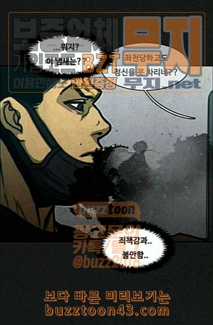 악취 42화 판단 19