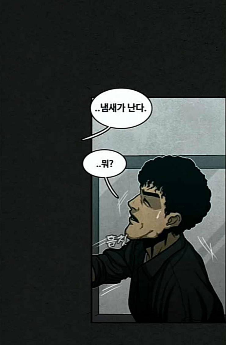 악취 42화 판단 20
