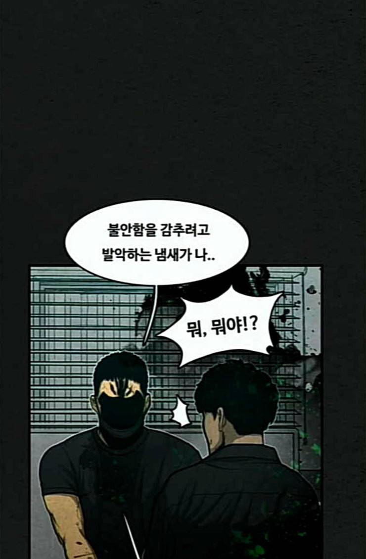 악취 42화 판단 21