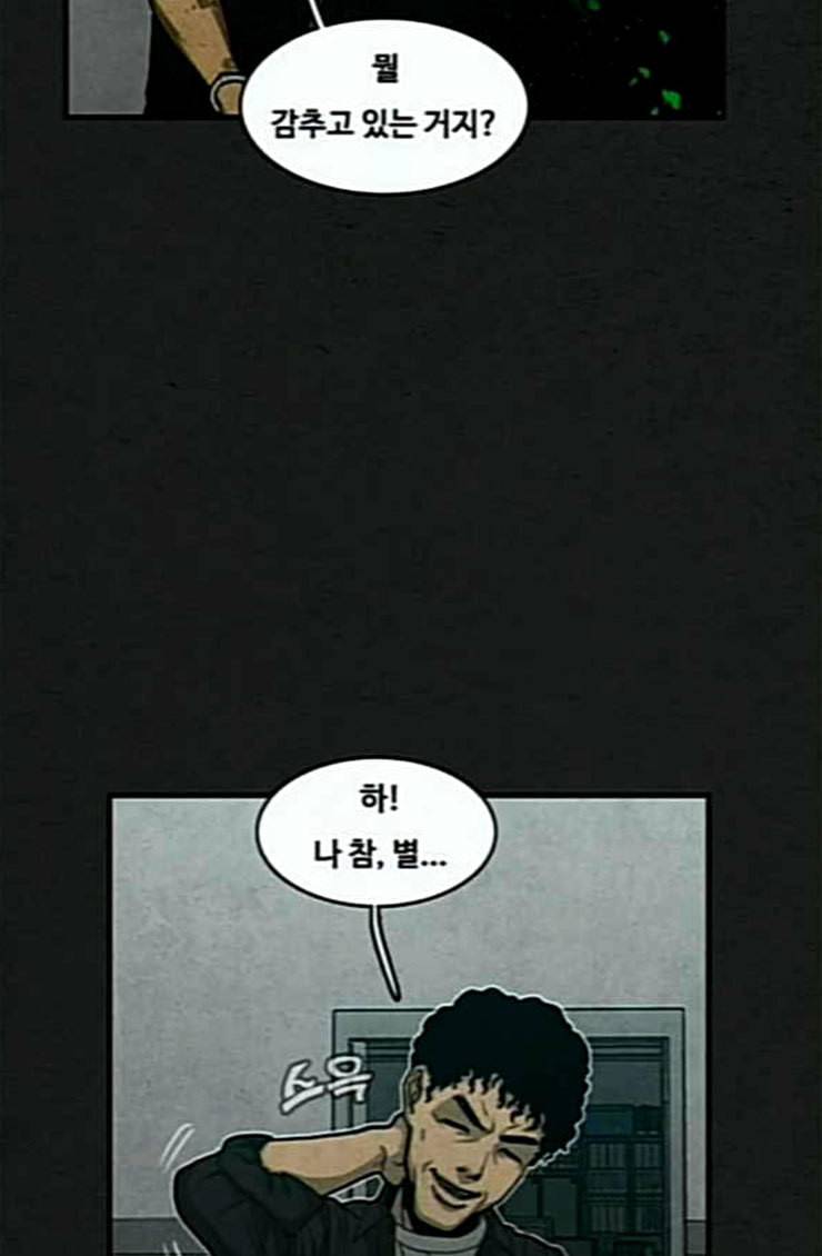 악취 42화 판단 22