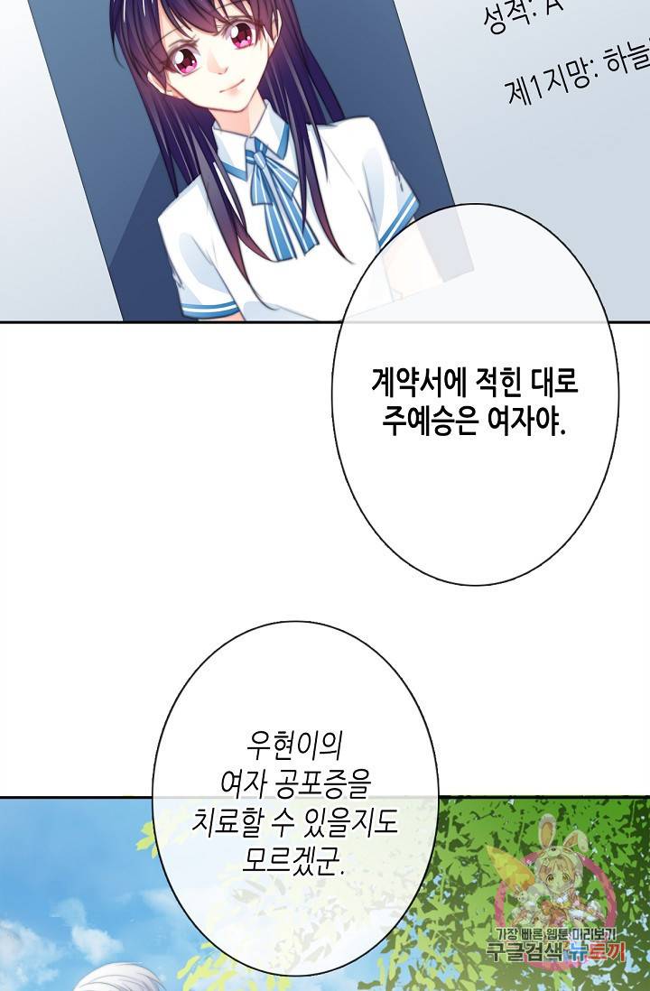 이 남자 이 여자의 연애방식 18화 6