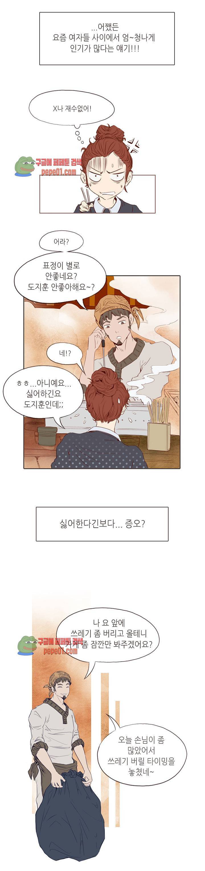 그녀주의보 : if 2화 5