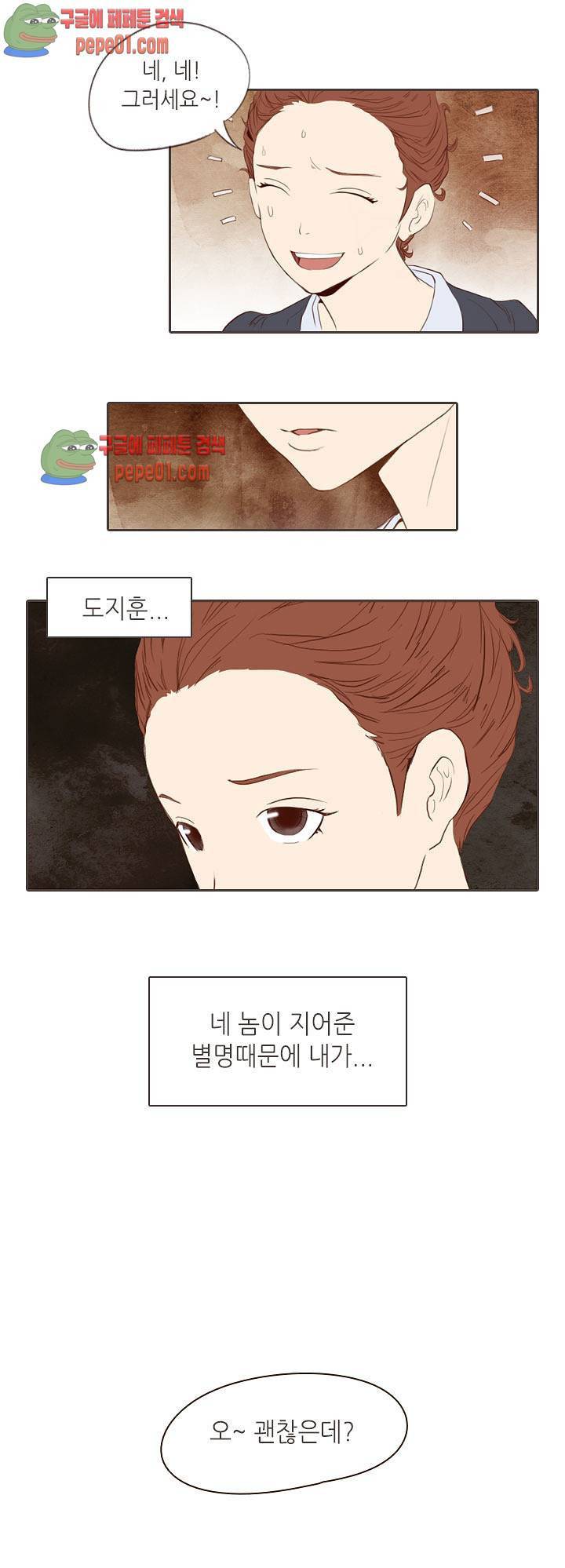 그녀주의보 : if 2화 6