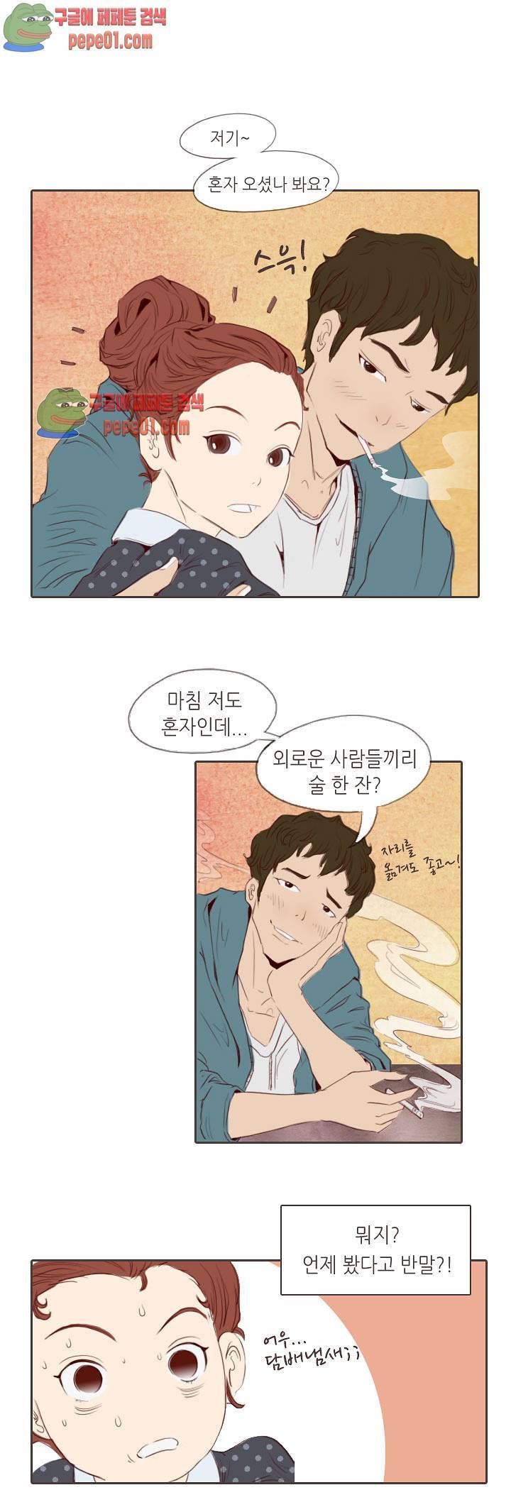 그녀주의보 : if 2화 7