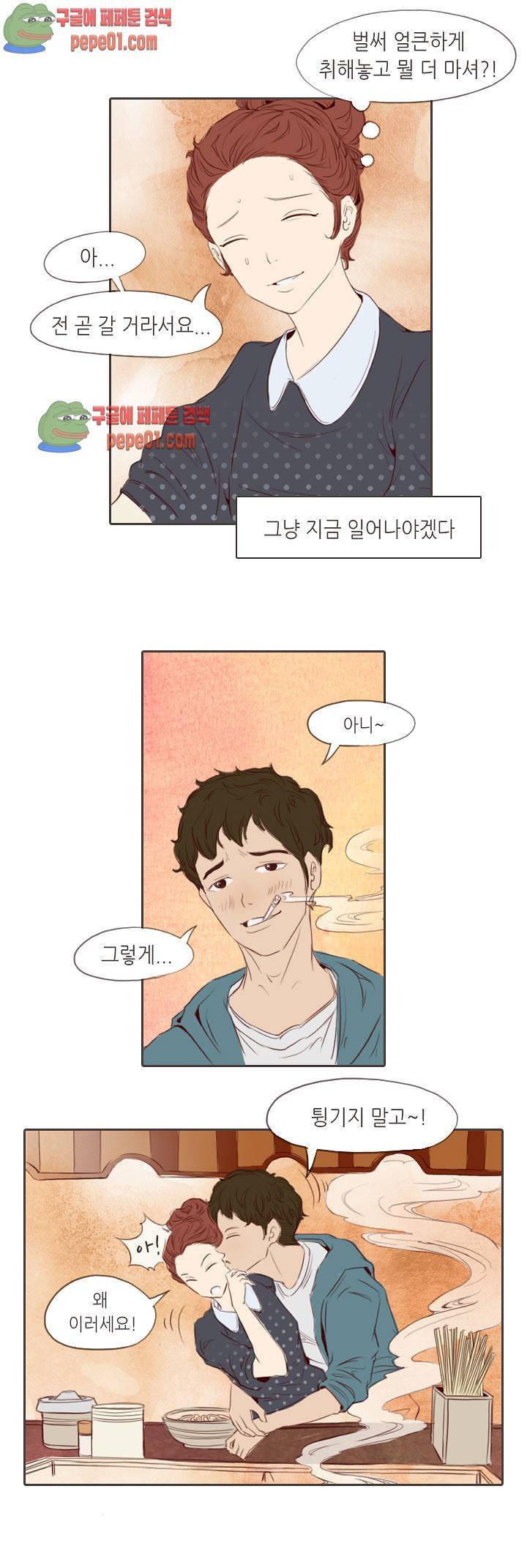 그녀주의보 : if 2화 8