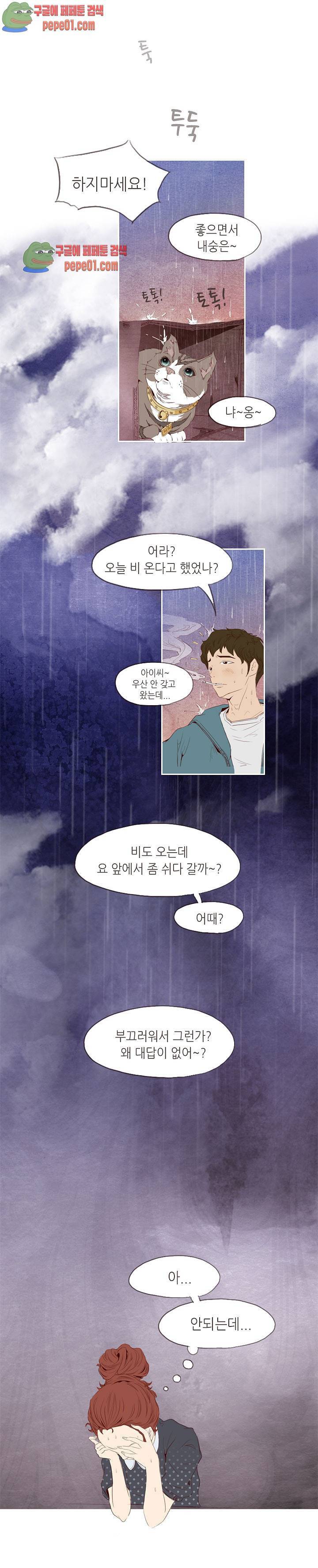 그녀주의보 : if 2화 9
