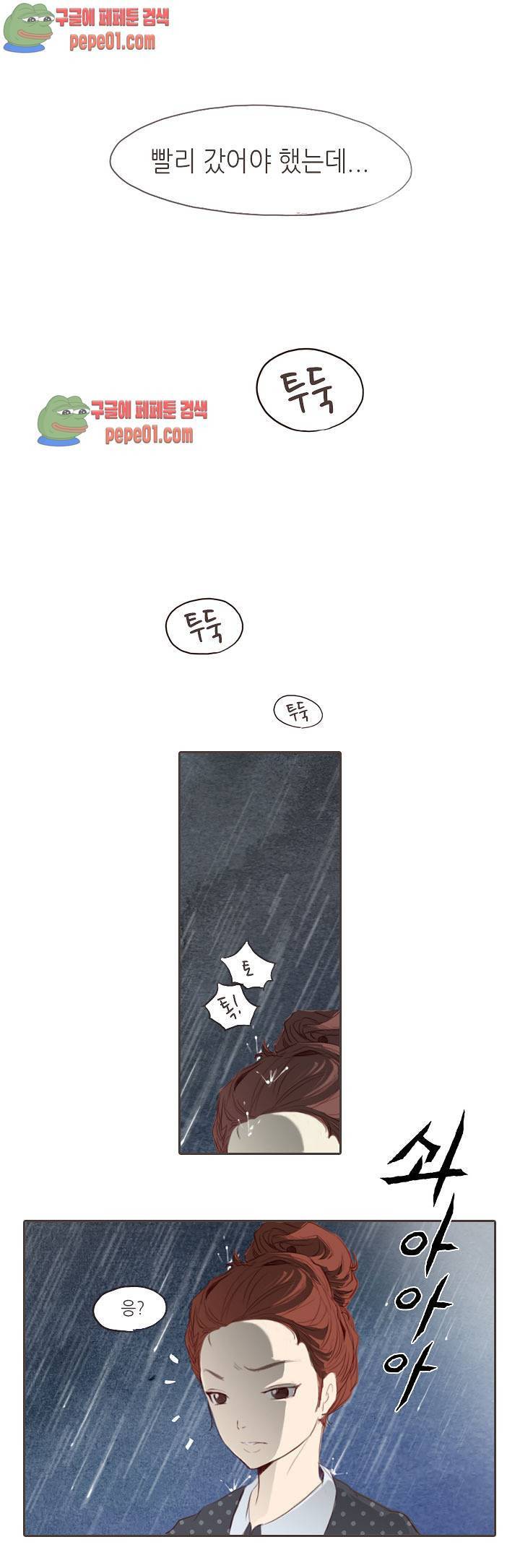 그녀주의보 : if 2화 10