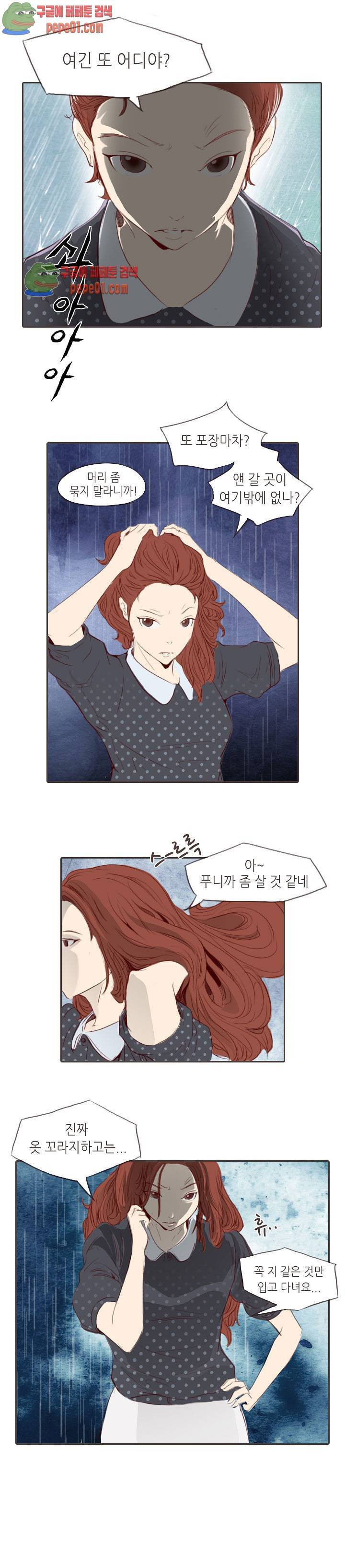 그녀주의보 : if 2화 11