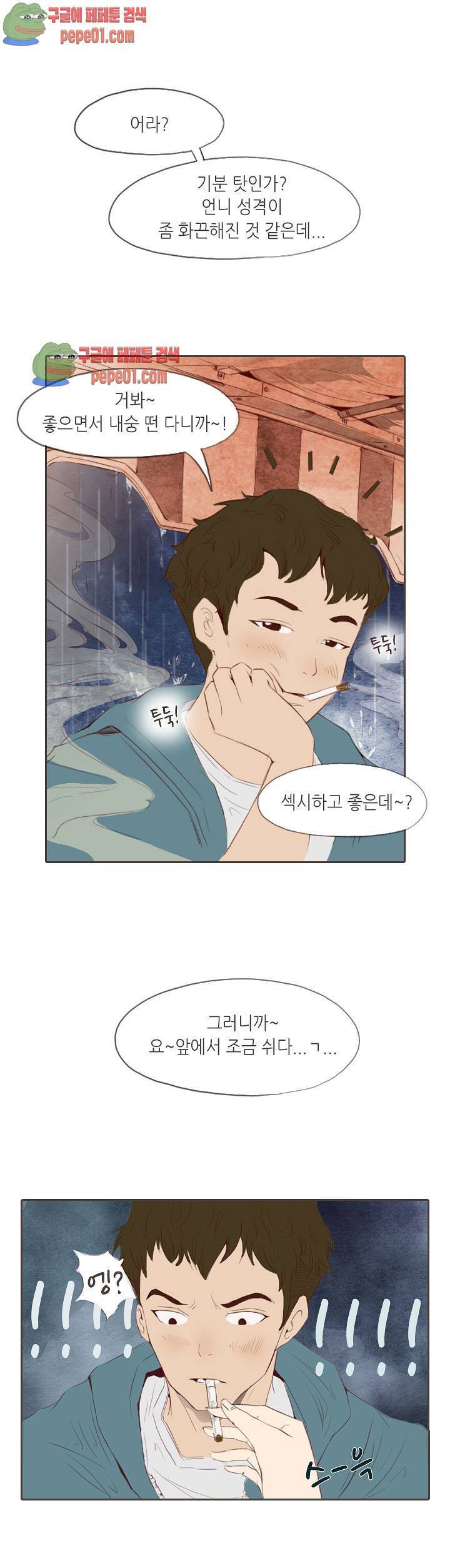 그녀주의보 : if 2화 12