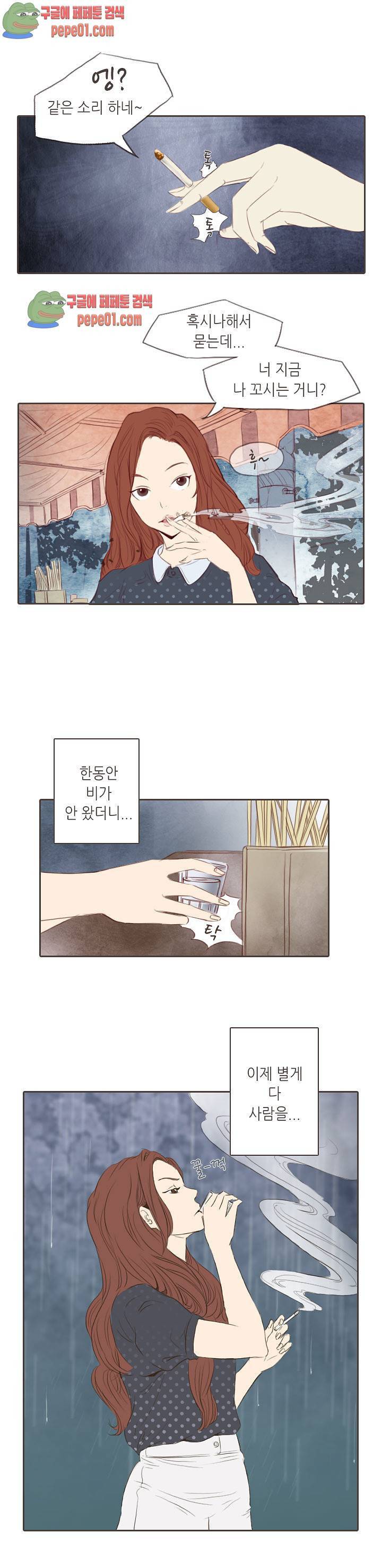 그녀주의보 : if 2화 13