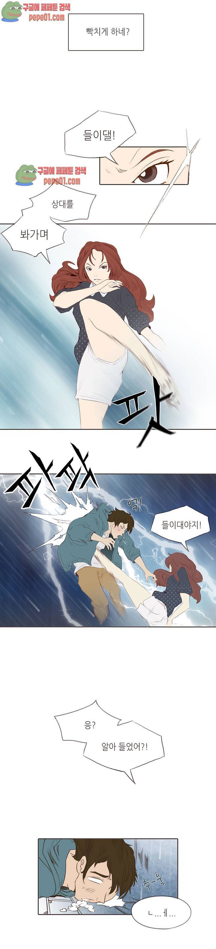 그녀주의보 : if 2화 14