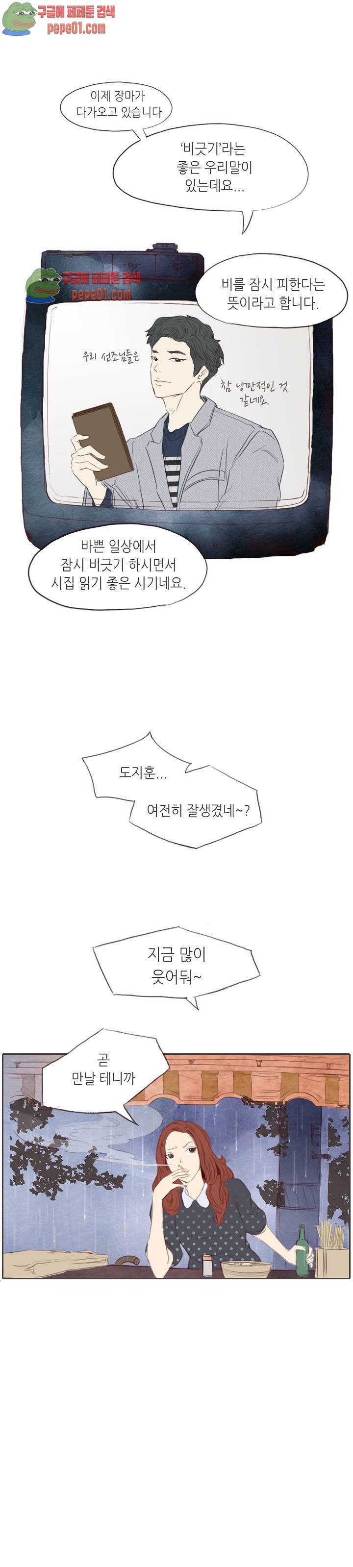 그녀주의보 : if 2화 15