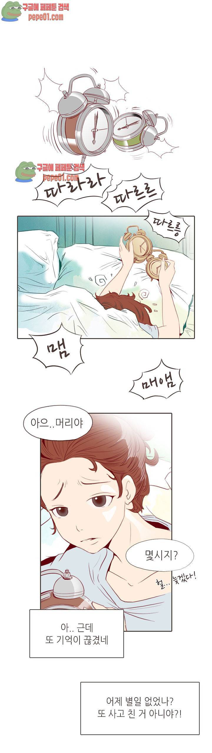 그녀주의보 : if 2화 17