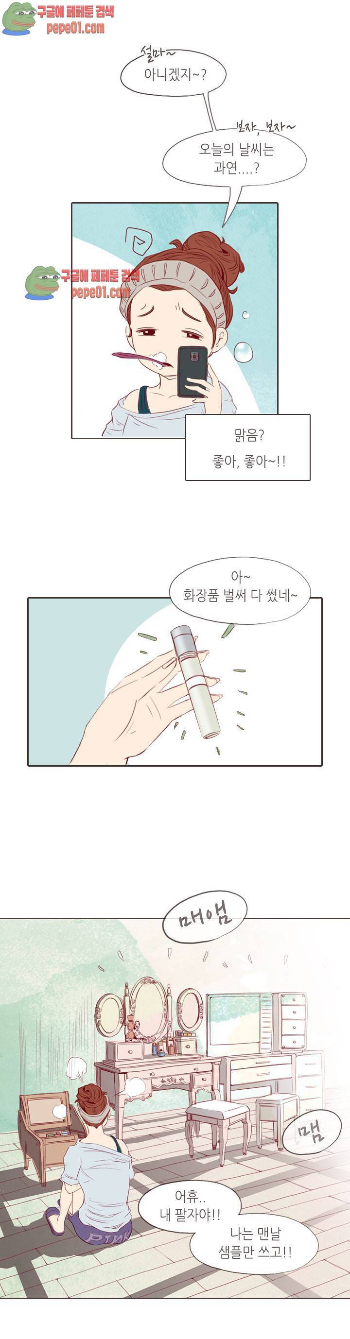 그녀주의보 : if 2화 18