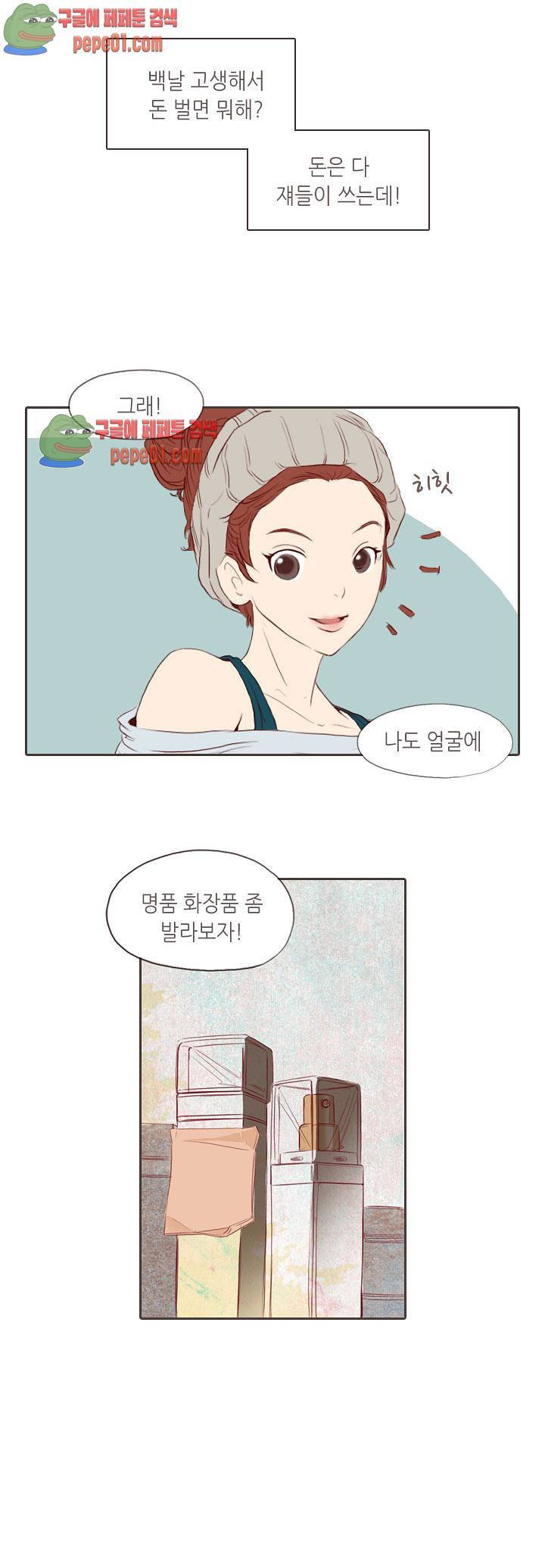 그녀주의보 : if 2화 19