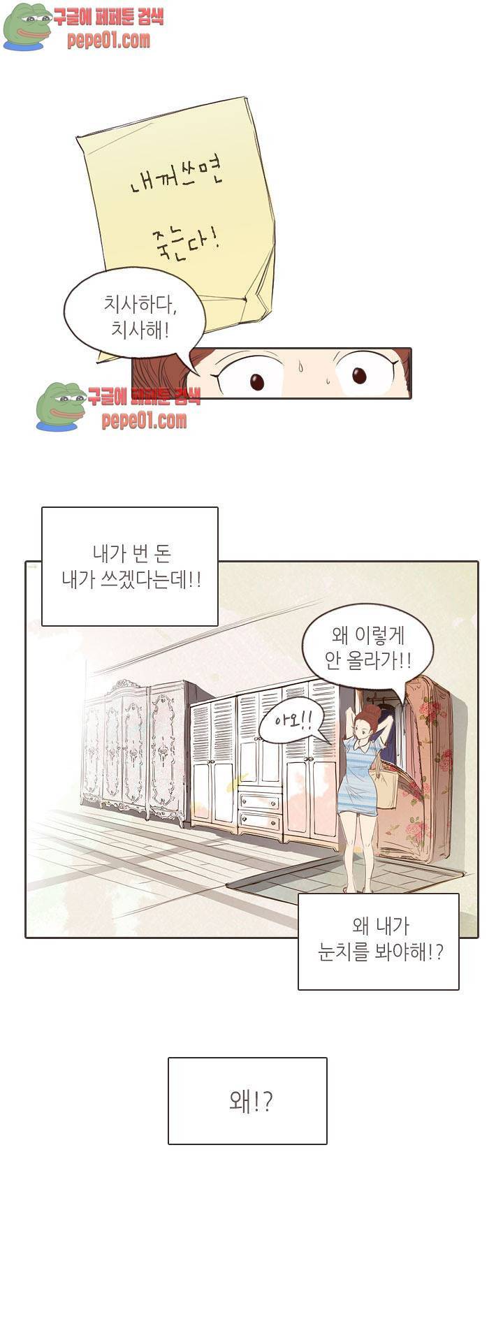 그녀주의보 : if 2화 20