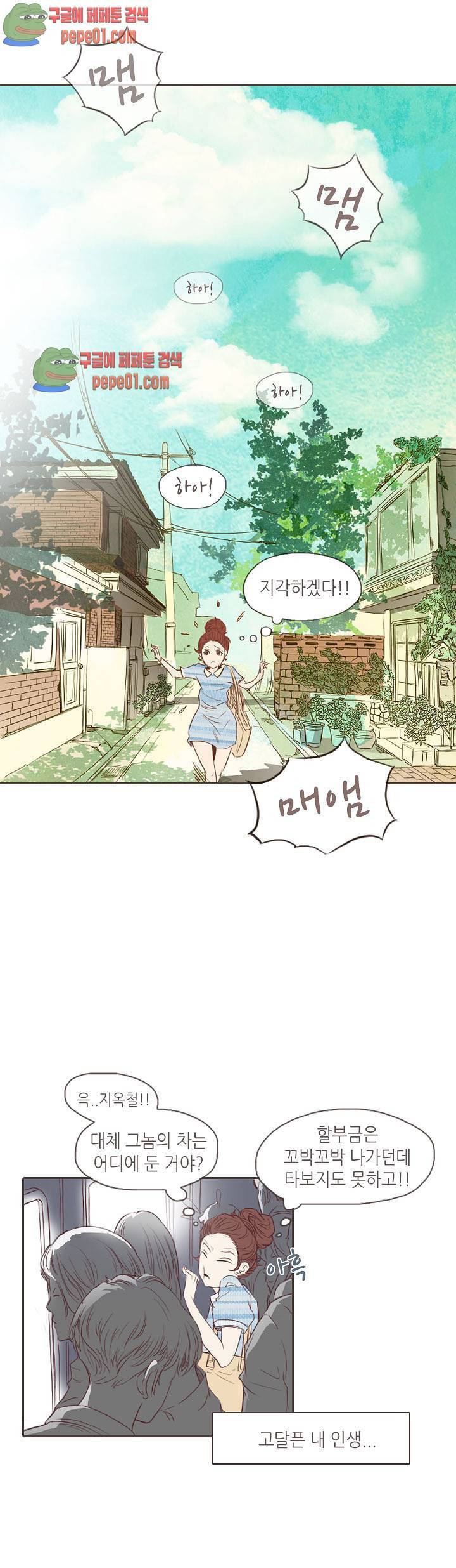 그녀주의보 : if 2화 21