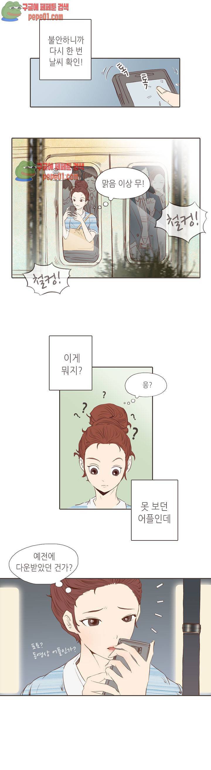 그녀주의보 : if 2화 22
