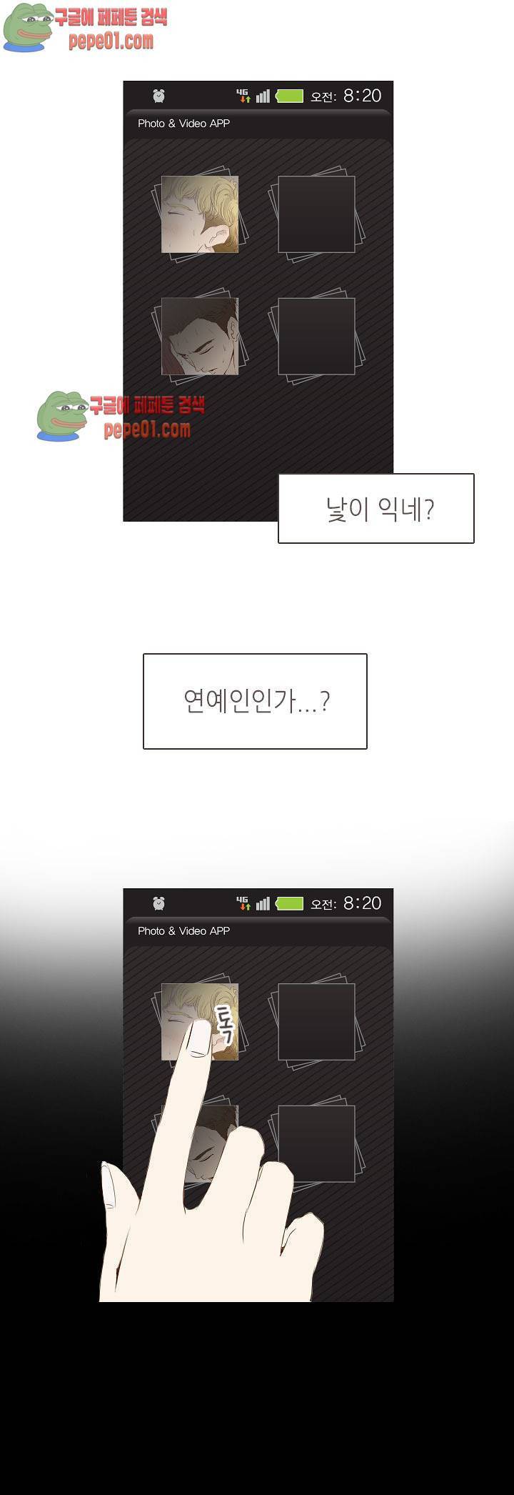 그녀주의보 : if 2화 23