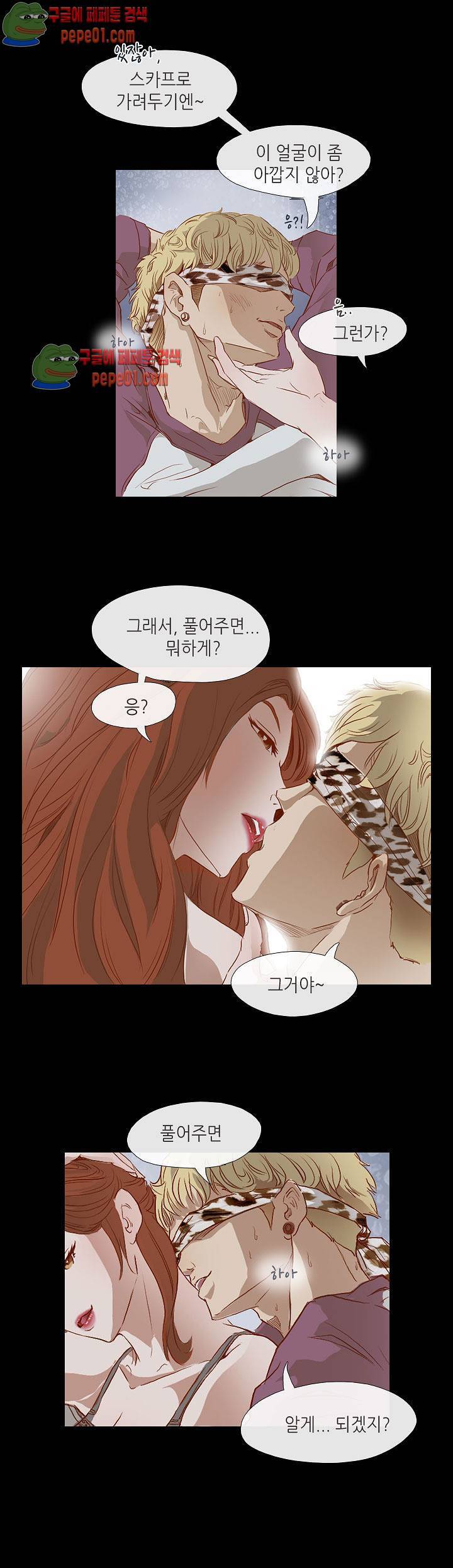 그녀주의보 : if 2화 25