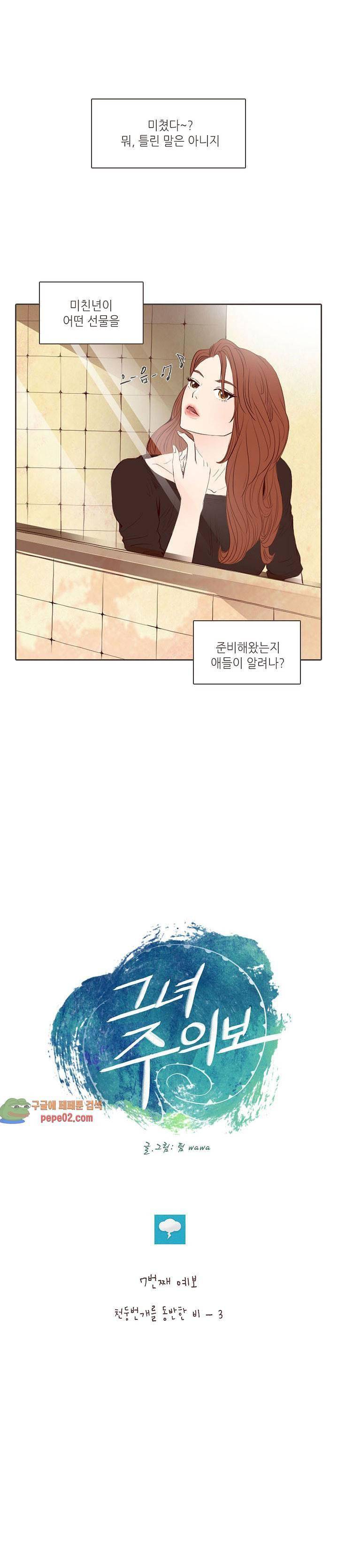 그녀주의보 : if 7화 1