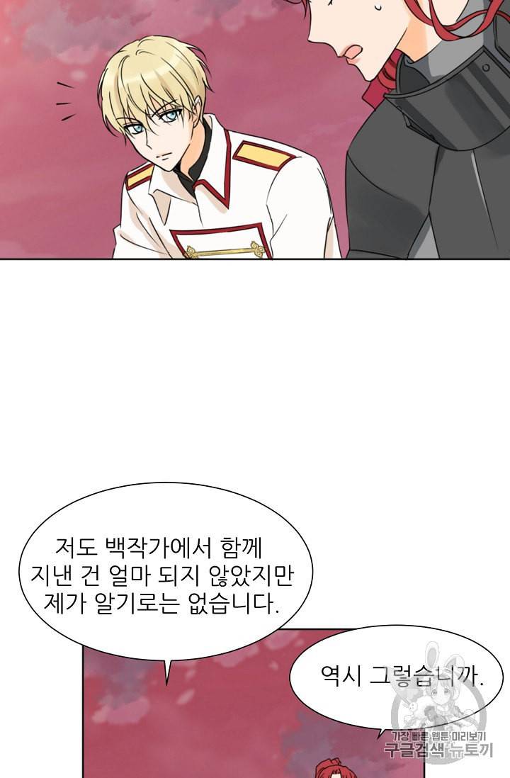 폭군의 행방 84화 5