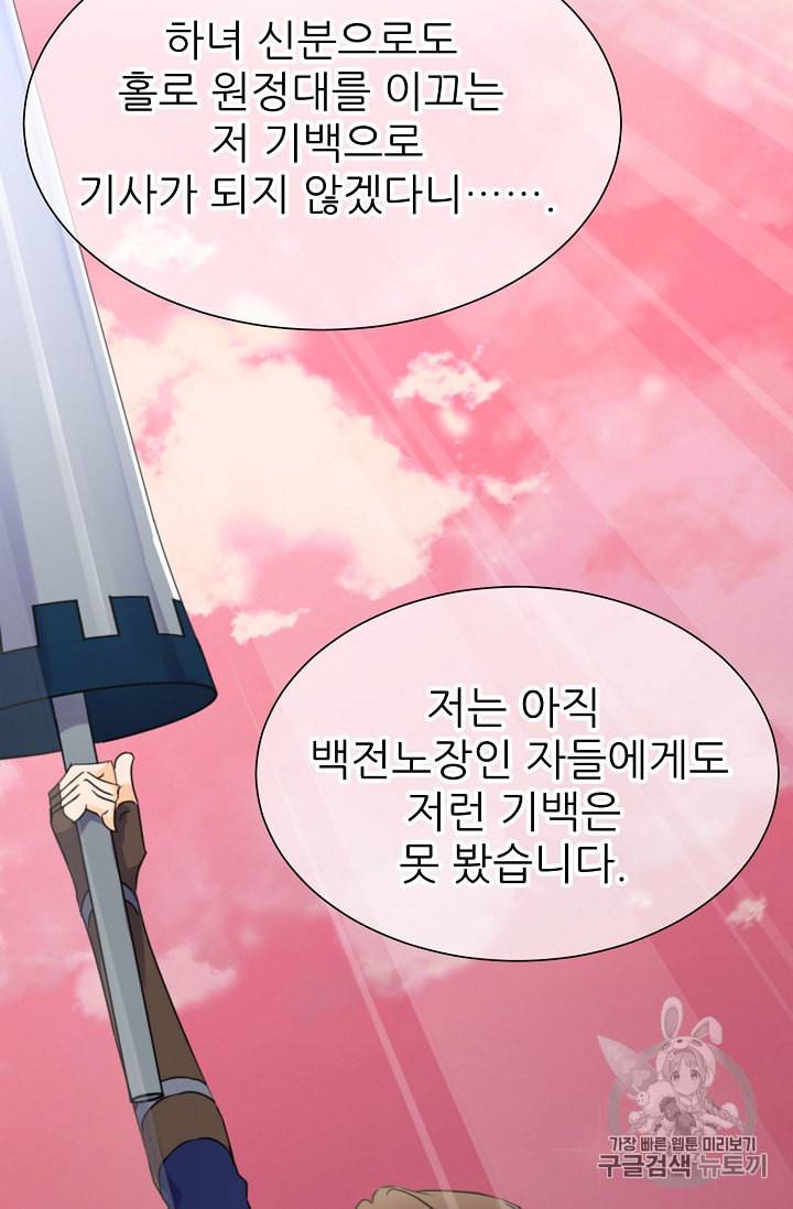폭군의 행방 84화 7