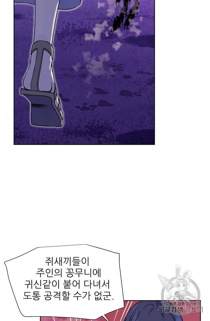 폭군의 행방 84화 12