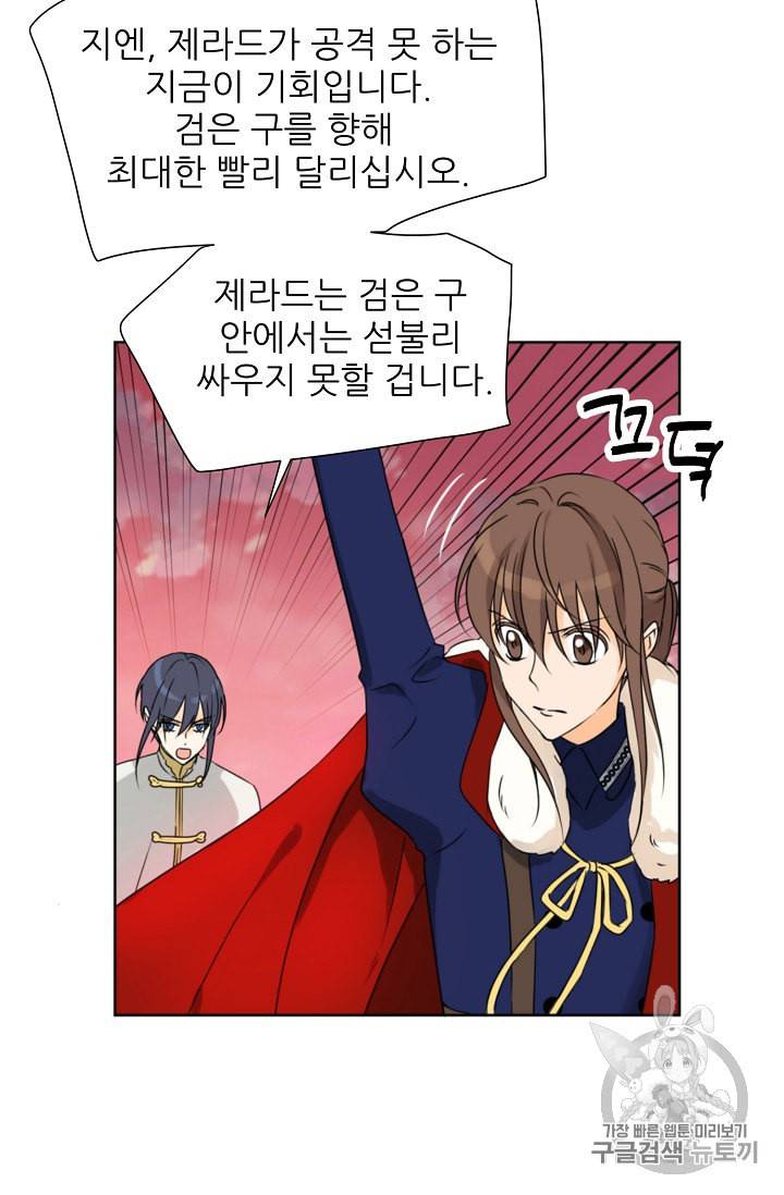 폭군의 행방 84화 14