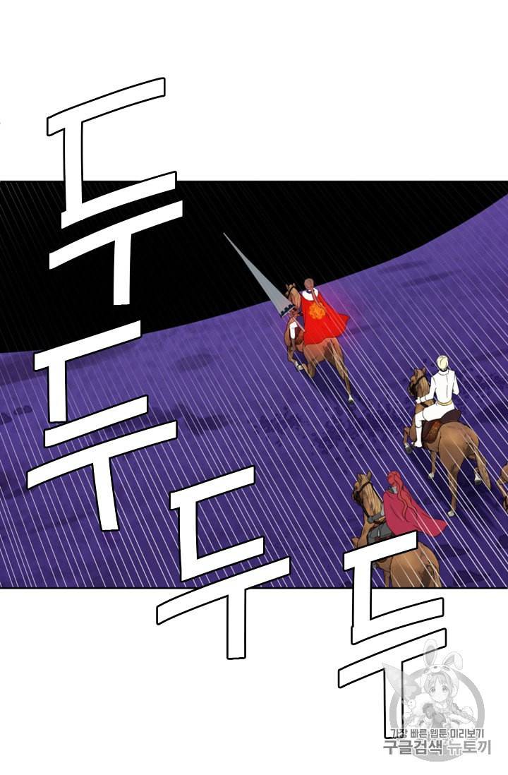 폭군의 행방 84화 15