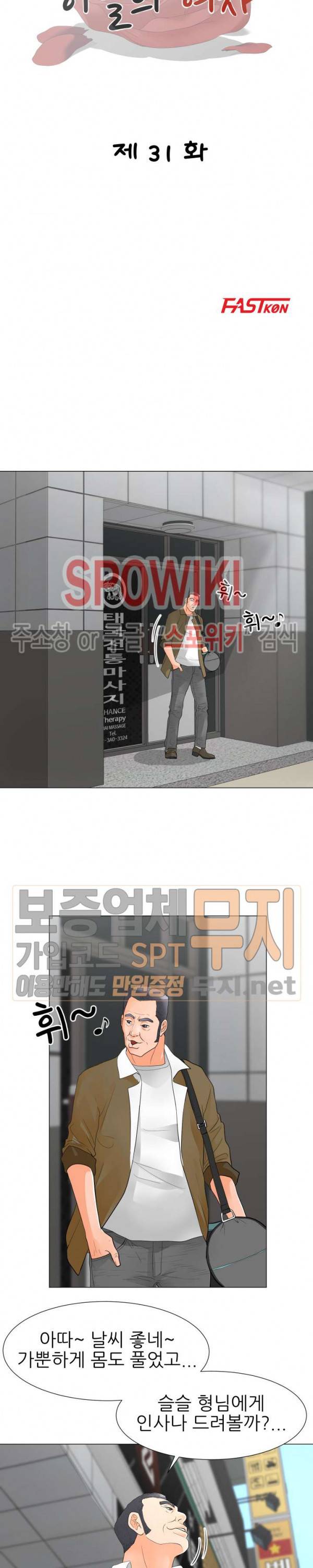 아들의 여자 31화 3